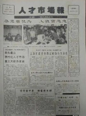 人才市场报